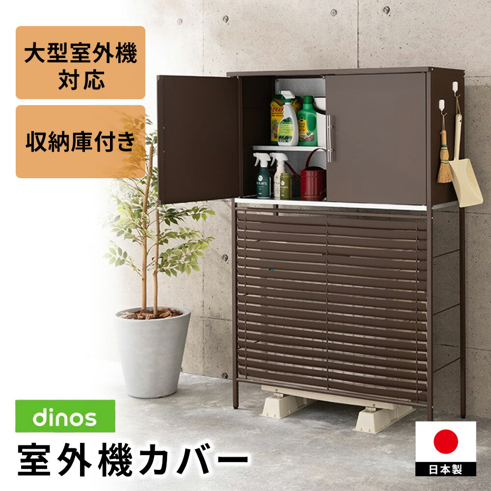 楽天市場】ボンデ 逆ルーバー室外機カバーの通販