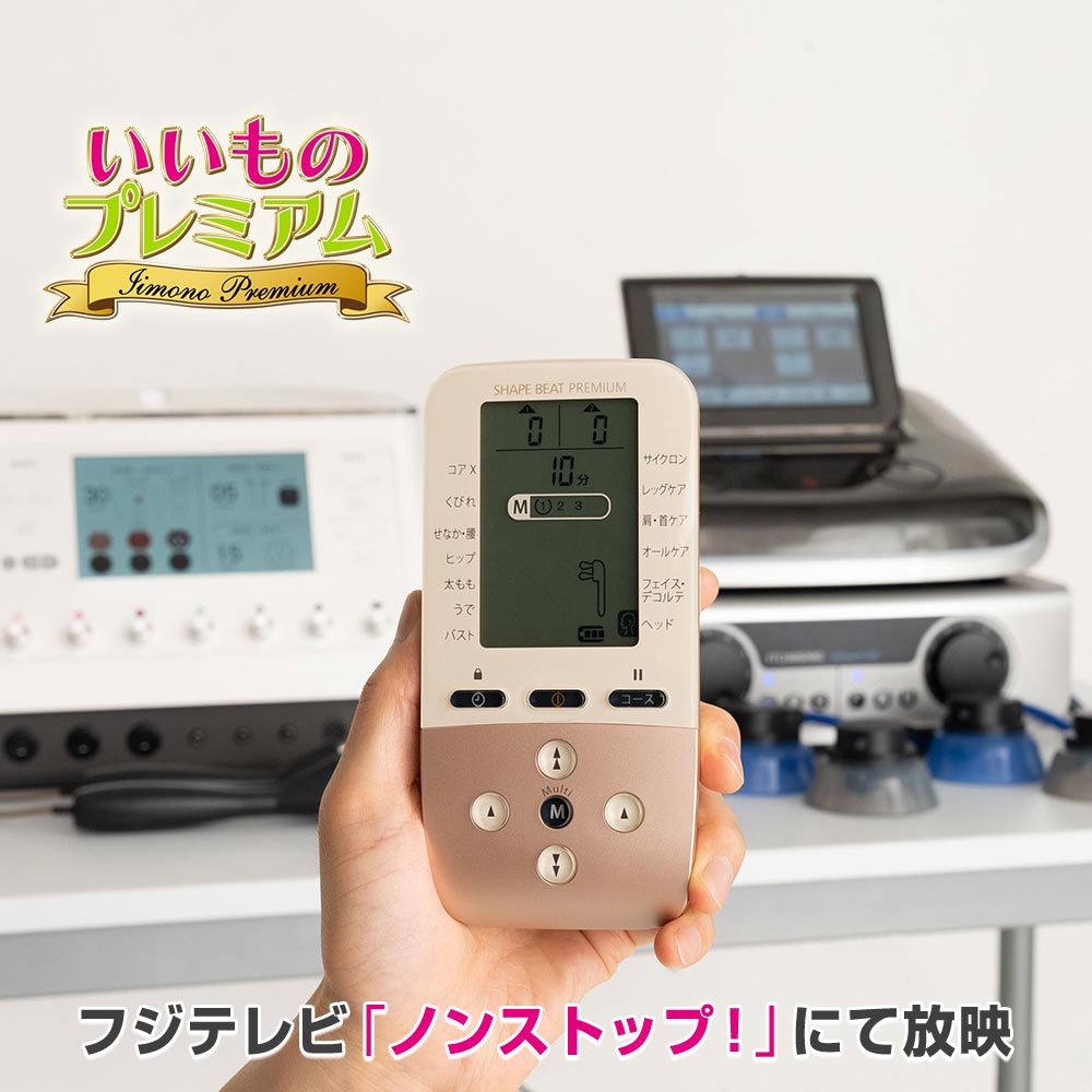 LINE友だち登録やレビューでクーポン有 スリミング器具 シェイプ ems emsマシン 5000ヘルツ 充電式 顔 シェイプアップ ボディ 全身 デコルテ 首 肩 お腹 トレーニング 自宅 マッサージ 美容ケア グッズ シェイプビート プレミアム AR2176