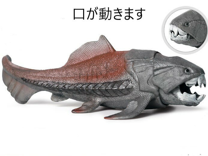 【楽天スーパーSALE】＼10％OFF／恐竜 古代魚 ダンクルオステウス リアルフィギュア グレー オレンジ 迫力 観賞用 キッズ 子ども 口開閉 おもちゃ コレクション クリスマス プレゼント 贈り物 バースデー ギフト 入社 入学 卒園 卒業 入園 お祝い dinoストア df036_dk