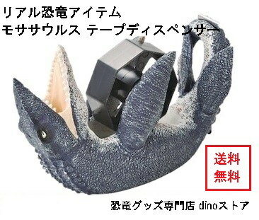 恐竜 雑貨 テープディスペンサー モササウルス ペンホルダー ダイナソー 海竜 テープカッター リア ...