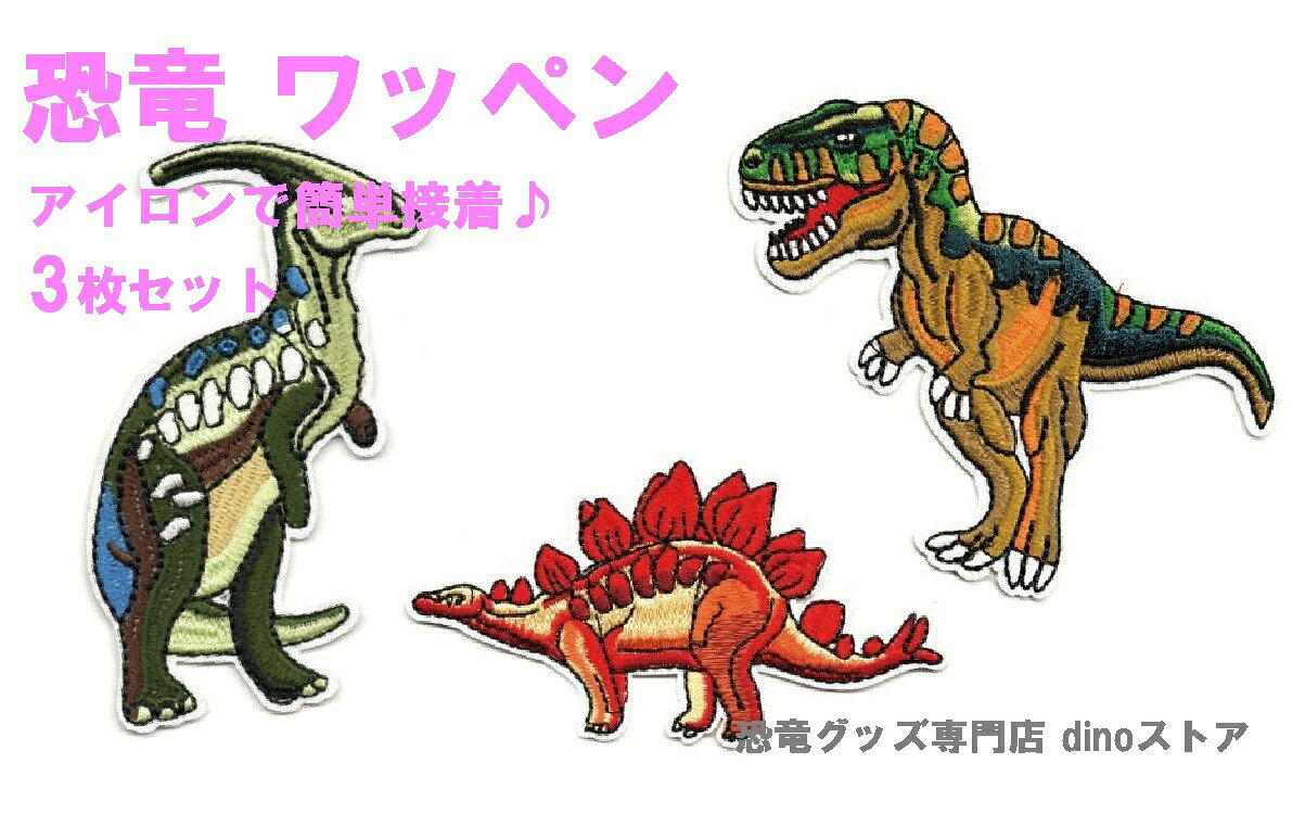 楽天市場】dino ワッペンの通販