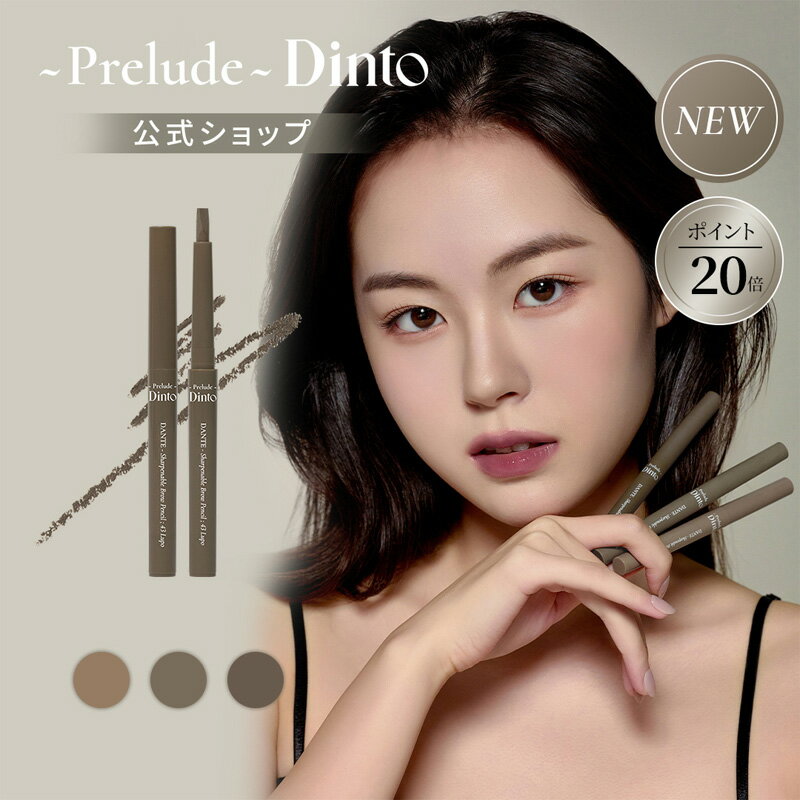 ★国内配送★【Dinto公式】【3種】ダンテ シャープナブル ブロウペンシル / ラッシュディファイナー マスカラ＆ブロウフィクサー / ブロウディファイナー アイブロウ ブロウ ペンシル / 韓国コスメ ポイントメイク