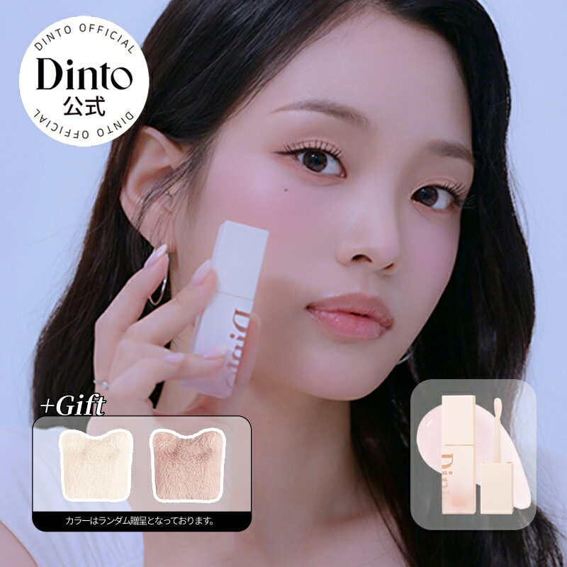 ★国内配送★【Dinto公式】送料無料 
