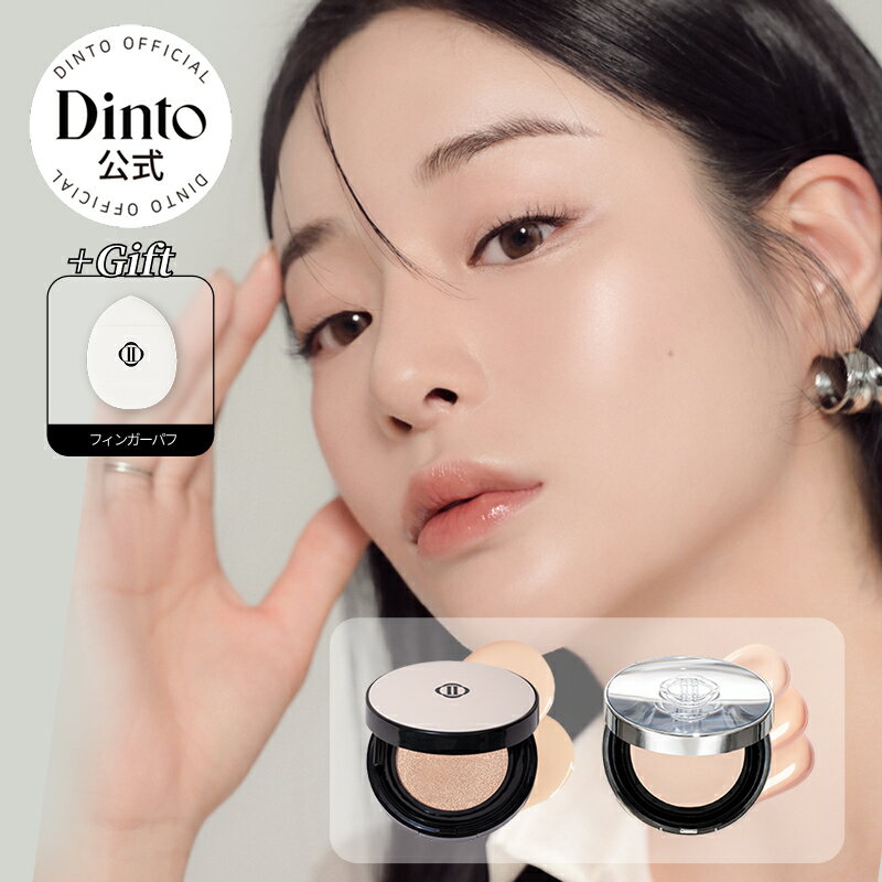 ★国内配送★【Dinto公式】送料無料 ブラーフィニッシュ雲楚クッション 全2種 ブラーグローイ雲楚クッション 全3種 クッションファンデ 日焼け止め 紫外線カット UVカット カバー力 韓国コスメ ベースメイク メイクアップ
