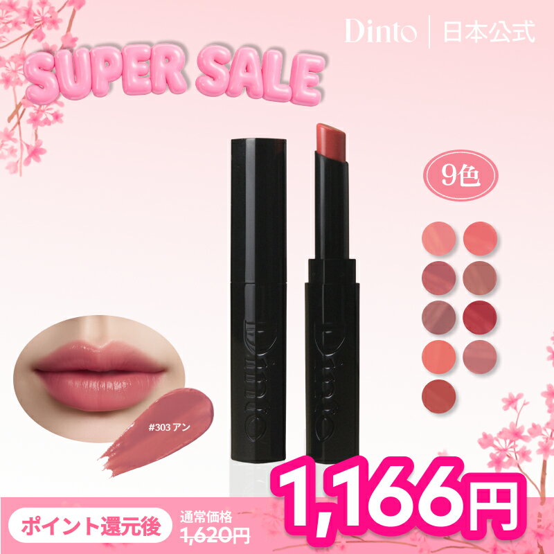 ★国内配送★【Dinto公式】【10種】ブロンテメルティンググローリップバーム グロウ 送料無料 リップ 口紅 ツヤ しっとり ナチュラル 韓国コスメ ポイントメイク メイクアップ