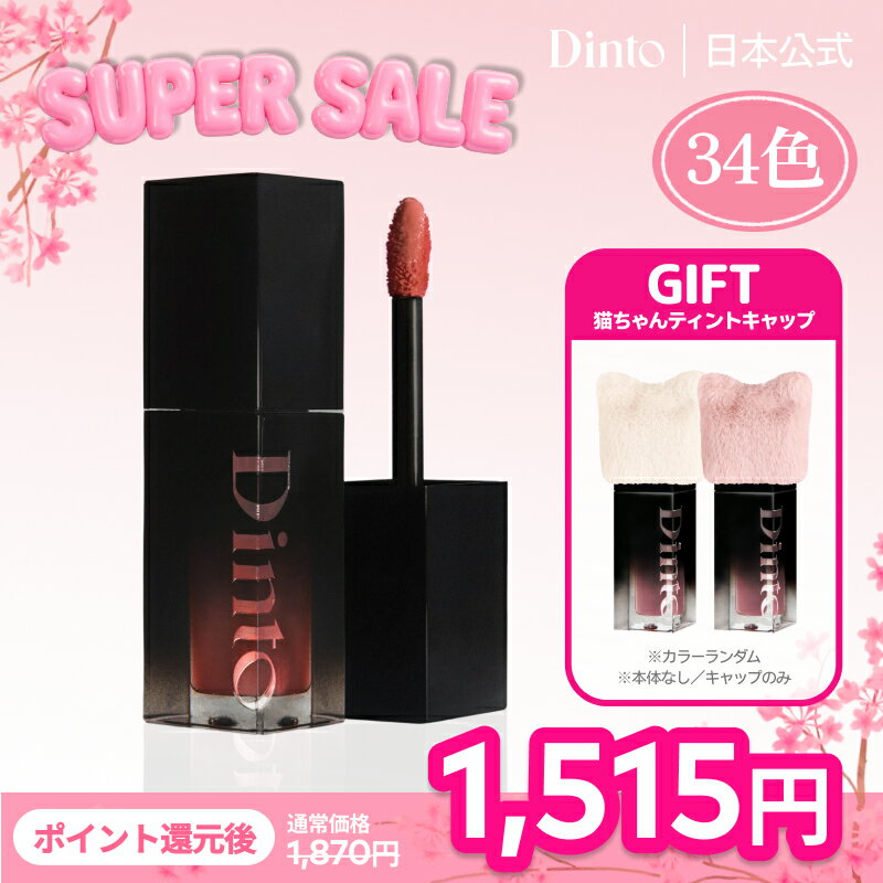 ★国内配送★【Dinto公式】【新色4colors】【34種】ブラーグローイリップティント 送料無料 リップ 口紅 グロス リップグロス 韓国コスメ ポイントメイク メイクアップ