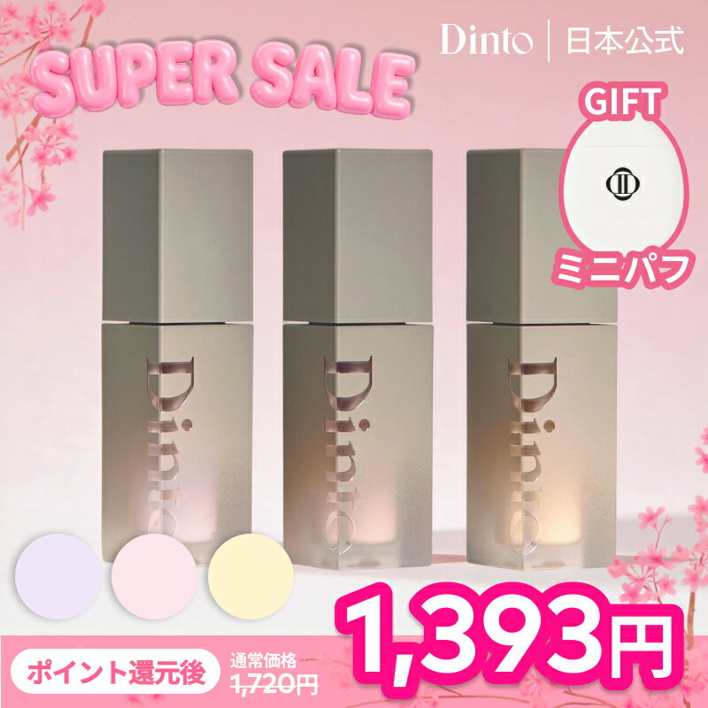 【新色発売】★国内配送★【Dinto公式】雲楚コレクション ライトベール カラーコレクタ 送料無料 リキッド マット ハイライト クマ カバー 韓国コスメ ベースメイク ポイントメイク メイクアップ