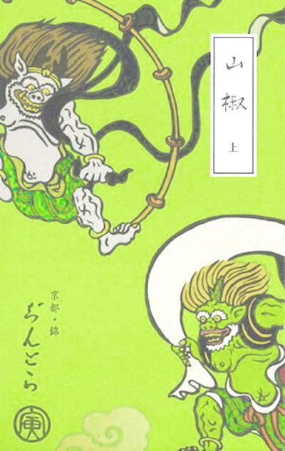 **極度の入手困難のため「極上・びりびり・実山椒・上さんしょ・赤山椒」のご注文は【いずれか1袋のみ】でお願いします**※山椒商品2種類以上のご注文は1種(1袋)に変更します**「山椒商品」に限り次回のご注文は1か月以降にお願いします** 【この商品はメール便OK！】送料100円・代引き不可 【20gまでの袋入商品は3袋まで組合せ自由！でメール 便OK！】 ★ご注文時にメール便の送料【100円】を必ずご確認下さい。 又は、【備考欄にメール便希望を記入】 (注)メール便はお届けの際の商品紛失・破損の保証はございません。 ★ご注文後に当 店からの受注メール（※1）でお支払総額をお知らせ 致しますので、必ずご確認ください。 （※1）楽天からの自動メール ではございません。 商品説明 名称 上さんしょ 原材料 山椒（国産） 内容量 5g 賞味期限 開封後は冷凍保存で半年 保存方法 開封後は冷凍保存 販売者 有限会社エヌアンドエヌコーポレーション 京都府京都市中京区堺町通錦小路上る中魚屋町494 (注)メール便はお届けの際の商品紛失・破損の保証はございません。　　　　　　　★★★★★風神雷神で包みました★★★★★ 　　　　***内袋はアルミ袋で香りをしっかりと守っています！***