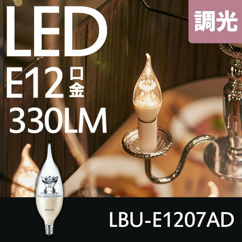 輝きがキレイ！E12型LED電球ダイヤモンドスパークリング/調光可能