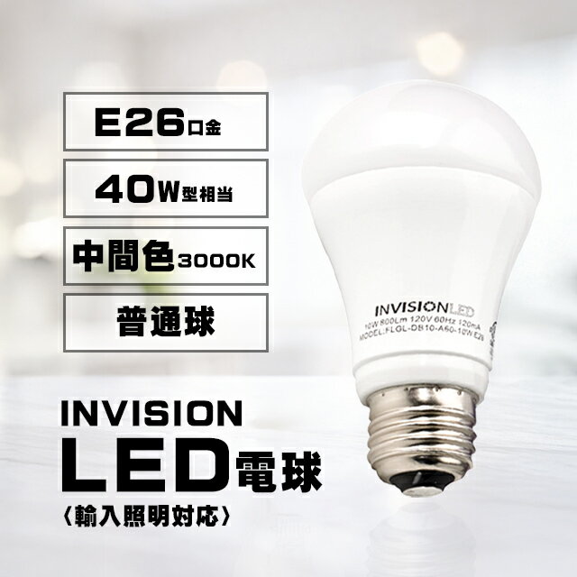 E26型LED電球/おしゃれな中間色/調光可能
