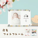 【名入れ無料】 フォトフレーム 写真立て 和柄 和風 命名 命名書 アクリル 出産祝い 誕生日 赤ちゃん ベイビー 七五三 名入れ 名前入り フォト スタンド ...