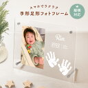 【名入れ無料】命名書 手形 足形 アクリル フォトフレーム 写真 名入れ 名前入り プレゼント ベビー 写真入り スタンド 出生記録 新生児 赤ちゃん フォトス...