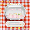 【名入れ無料】 名入れ お弁当箱 保育園 シンプル 箸付き 箸 フォーク スプーン セット お弁当 子供 名入れ 名前入り レンジ対応 保存 蓋付き 衛生的 ラ...