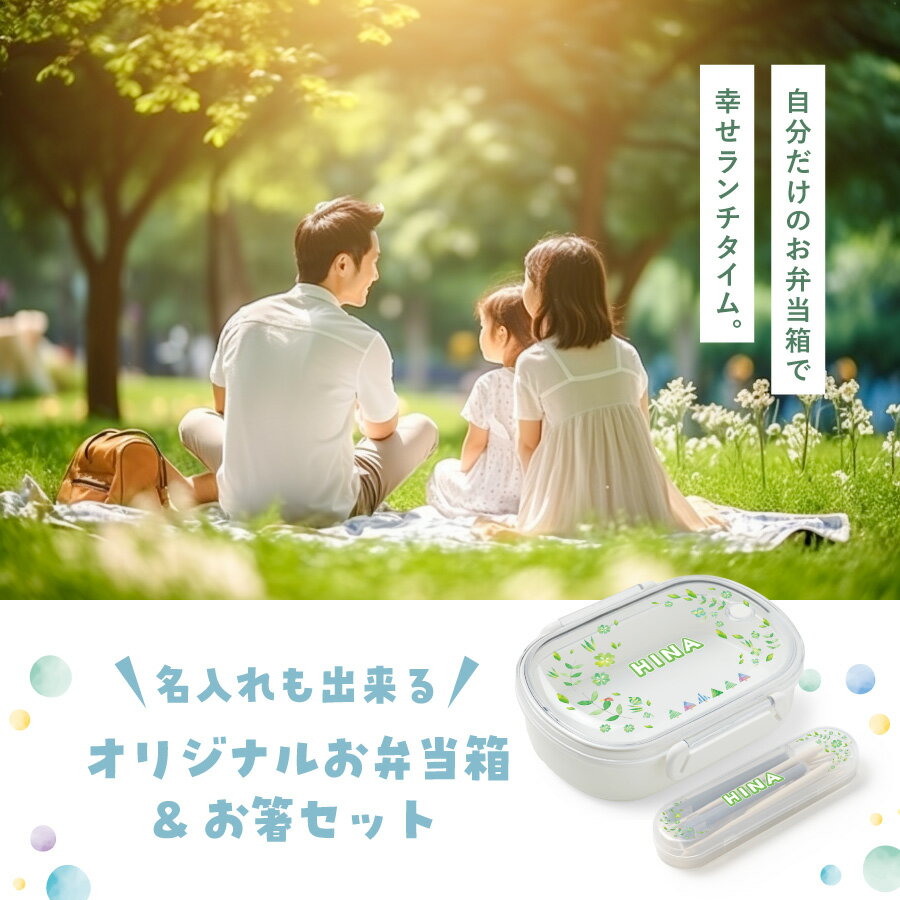 【名入れ無料】 名入れ お弁当箱 保育園 シン...の紹介画像2