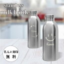 【名入れ無料】ミルクボトル 名入れ ボトル タンブラー 水筒 フタ付き 選べるデザイン 750ml マイボトル 10デザイン 名前 誕生日プレゼント 名前入り 誕生日 オリジナルボトル シンプル オーダーメイド アウトドア キャンプ 大容量 名入れギフト(3)
