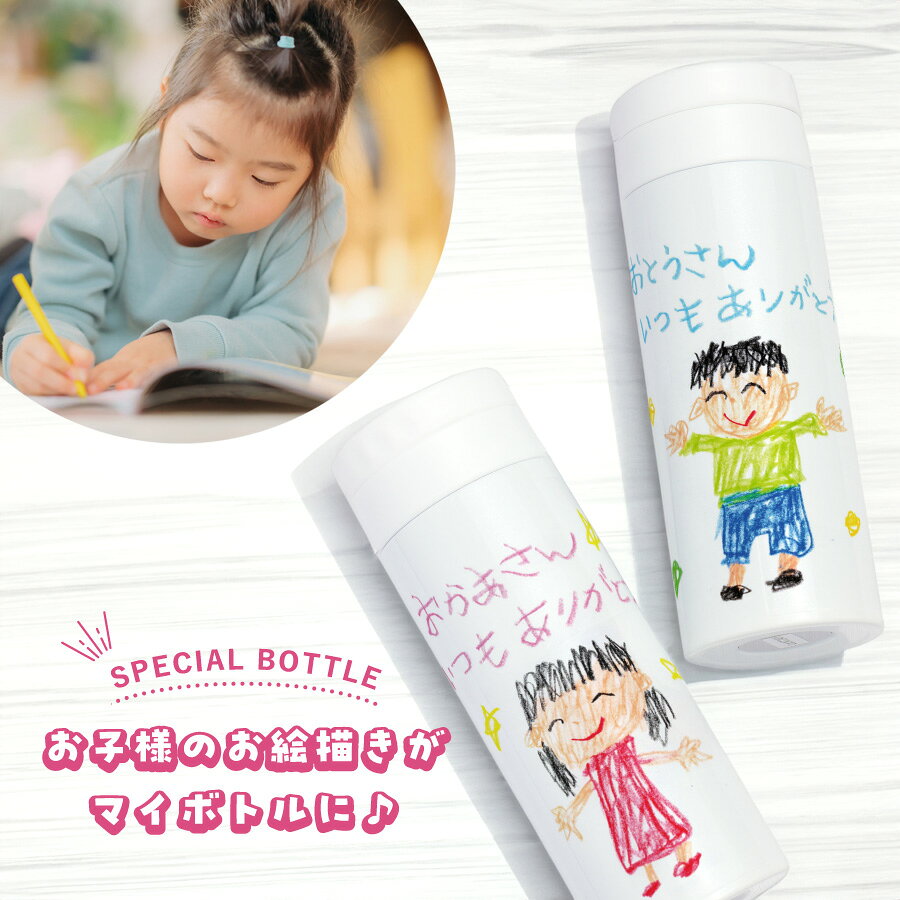 名前入れ ギフトショップ dioの【名入れ無料】 マイボトル お絵描き イラスト 絵 プリント ドリンクボトル 340ml 水筒 名前入り 蓋付き 保冷 保温 ステンレス ボトル 名入れ 二重構造 持ち運び 洗いやすい フタ ふた 文字入れ オリジナル ギフト プレゼント 母の日 父の日 卒業祝い 入学祝い 送料無料｜アングル3