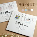 【名入れ無料】子育て感謝状 感謝状 フォトフレーム 名入れ 両親 プレゼント 結婚式 ガーランド キャンバス 写真 卒業記念品 名前入り 写真入り 挙式 披露宴...