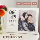 キャンバス 記念日 誕生日 写真入り 名入れ 名前入り 子育て感謝状 カップル 家族 写真 メッセージ 結婚 壁掛け スタンド パネル 結婚式 ウェディング ウエディング メモリアル おしゃれ ギフト プレゼント 記念品 贈答品 結婚祝い お祝い 内祝い 父の日 母の日 送料無料