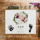 【名入れ無料】 子育て感謝状 感謝状 命名書 手形 足形 キャンバス 出産祝い 名入れ 名前入り プレゼント ベビー 写真入り 壁掛け スタンド 出生記録 新生...
