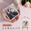 ミニキャンバス イーゼル付き フォトスタンド 写真立て 記念日 誕生日 写真入り 名入れ 名前入り スタンド 壁掛け 写真 インテリア ボード 子育て感謝状 ギフト プレゼント 記念品 贈答品 結婚祝い 出産祝い 退職祝い 結婚 出産 退職 父の日 母の日 こどもの日 送料無料