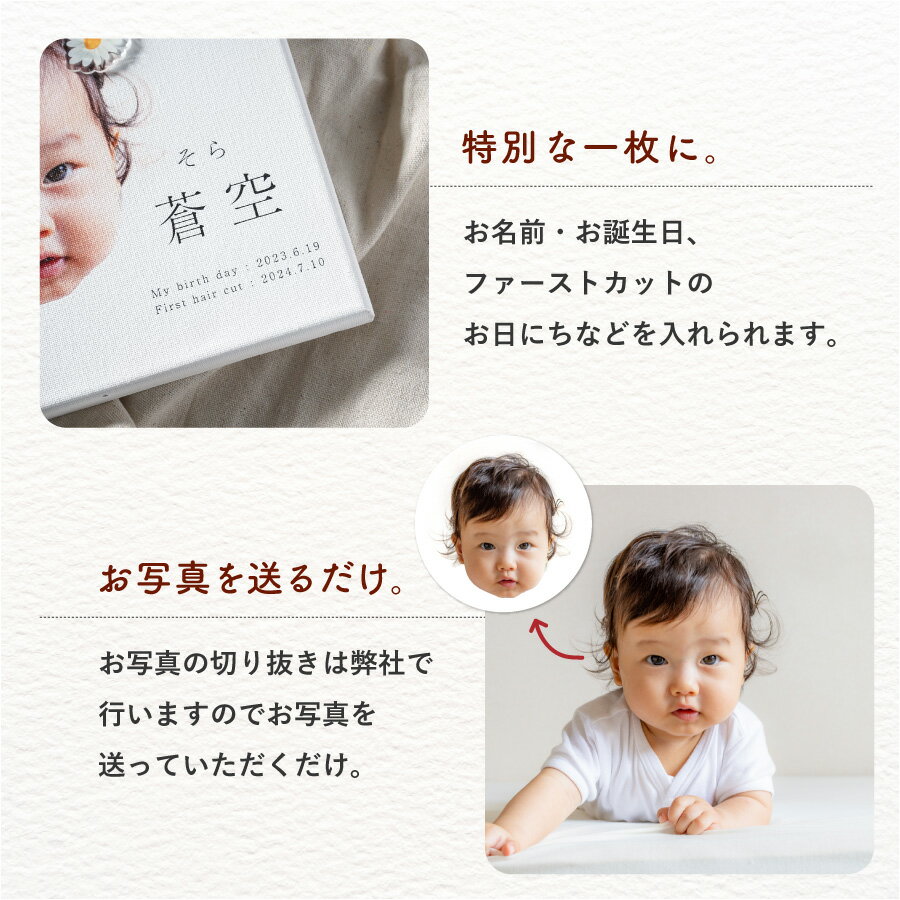 【名入れ無料】ベビー ファーストヘア 命名書 キャンバス 出産祝い ヘアカット 名入れ 名前入り プレゼント ベビー 写真入り 壁掛け スタンド 出生記録 新生児 赤ちゃん 髪の毛 フォトスタンド 写真立て インテリア ギフト ラッピング 贈答品 出産 内祝い 記念品 送料無料