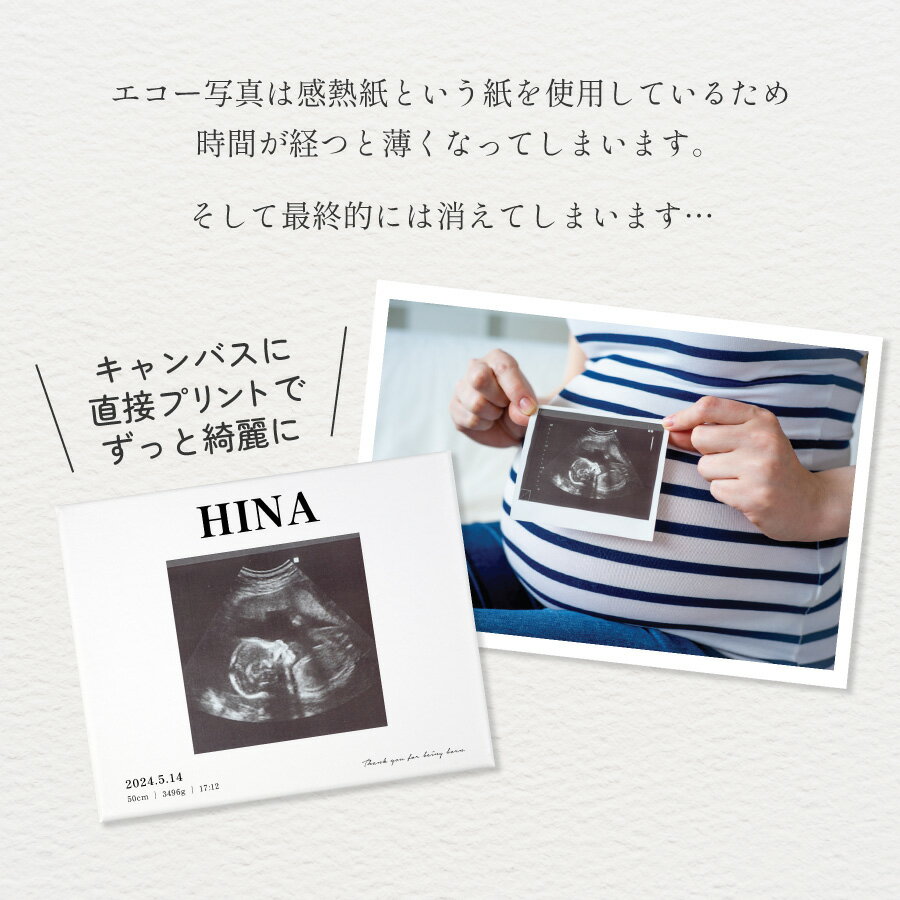 【名入れ無料】エコー写真 命名書 キャンバス 出産祝い 妊娠 名入れ 名前入り プレゼント ベビー 写真入り 壁掛け スタンド 出生記録 新生児 赤ちゃん 髪の毛 エコー 写真 フォトスタンド