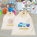 【名入れ無料】名入れ 刺繍 巾着袋 カラフル 出産祝い 出産祝いプレゼント 着替え入れ おむつポーチ 小物入れ 体操着 入れ物 袋 綿 キャンバス生地 内祝い メモリアル 記念品 人気 出産祝い ベビー用品 孫 母親 お礼 友人 上司 プレゼント ギフト