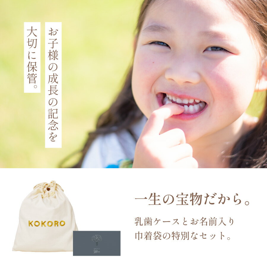 【名入れ無料】名入れ 刺繍巾着袋付き乳歯ケースセット かすみ草 巾着袋 乳歯ケース セット カラフル 出産祝い 乳歯入れ 木製 名前入り 木箱 入れ物 保管 歯 小物入れ 袋 綿 キャンバス生地 内祝い 記念品 出産祝い ベビー用品 孫 母親 友人 プレゼント ギフト