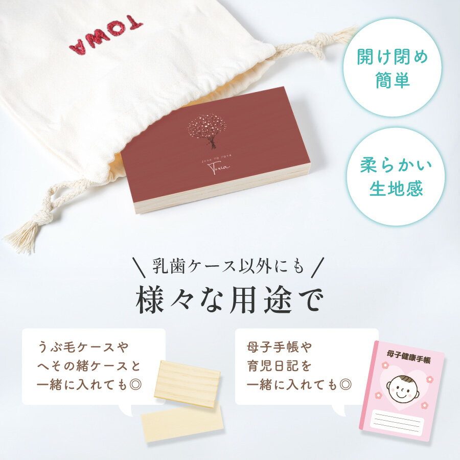 【名入れ無料】名入れ 刺繍巾着袋付き乳歯ケースセット かすみ草 巾着袋 乳歯ケース セット カラフル 出産祝い 乳歯入れ 木製 名前入り 木箱 入れ物 保管 歯 小物入れ 袋 綿 キャンバス生地 内祝い 記念品 出産祝い ベビー用品 孫 母親 友人 プレゼント ギフト