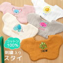 【名入れ無料】名入れ 塗り絵風 刺繍 よだれかけ スタイ 動物 カラフル 出産祝い 出産祝いプレゼント 内祝い メモリアル 記念品 人気 出産祝い ベビー用品 ...