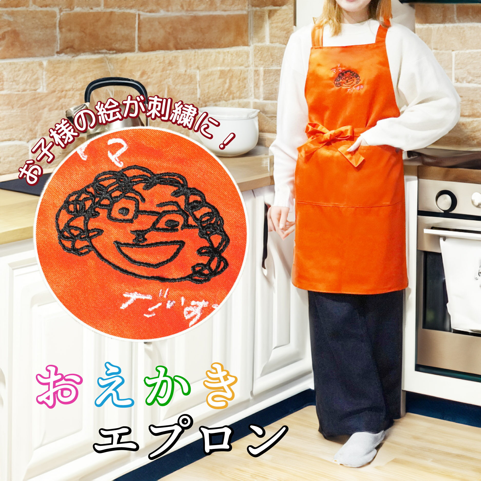 【名入れ無料】 エプロン お絵描き キッチン カラフル 料理 母の日 お母さん 名入れ 名前入れ こども ..