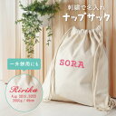 【名入れ無料】名入れ 刺繍 ベビー リュック ナップサック 袋 一升餅 一升米 1歳 カラフル 出産祝い 出産祝いプレゼント 着替え入れ おむつポーチ 小物入れ 体操着 入れ物 袋 綿 キャンバス生地 内祝い イベント