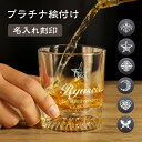 オーダーメイド 名入れ ロックグラス メッセージ 銀縁 クリア グラス コップ ウイスキー 焼酎 ガラス 食器 プラチナ 刻印 日本製 名前入れ 名入り オリジ...