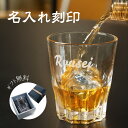 【新商品】オーダーメイド 名入れ グラス コップ ロックグラス メッセージ クリア ウイスキー 焼酎 ガラス 食器 刻印 名前入れ 名入り オリジナル 名前 還...