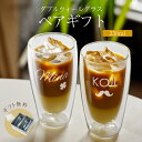 【新商品】オーダーメイド ペア ダブルウォールグラス 330ml メッセージ クリア グラス コップ ロックグラス セット 二重構造 耐熱 保温 ガラス 食器 刻印 名前入れ 名入り オリジナル 名前 誕生日 記念日 ギフト プレゼント 贈り物