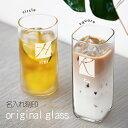 【新商品】オーダーメイド グラス 名入れ イニシャル メッセージ クリア ビールグラス ジュースカップ コップ ウイスキー 焼酎 ガラス 食器 刻印 名前入れ 名入り オリジナル 名前 還暦 退職 誕生日 記念日 韓国