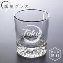 【新商品】丸筆 刻印 名入れ ロックグラス 鯉 メッセージ 銀縁 クリア グラス コップ ウイスキー 焼酎 ガラス 食器 プラチナ 日本製 オーダーメイド 名前...