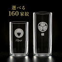 【新商品】家紋入り オーダーメイド グラス 名入れ イニシャル メッセージ クリア ビールグラス ジュースカップ 和柄 戦国 武将 侍 コップ ウイスキー 焼酎 ガラス 食器 刻印 名前入れ 名入り オリジナル 名前 還暦 退職 誕生日 記念日 韓国