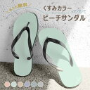 【名入れ無料】 ビーチサンダル サンダル パステルカラー 名前 名入れ 名前入り キッズ メンズ レディース 17cm 19cm 25cm 27cm ビーサン ...