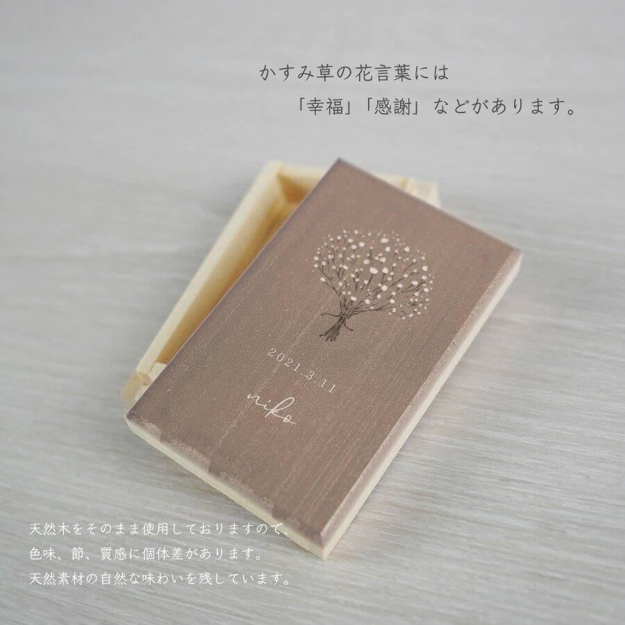 【名入れ無料】 へその緒 ケース かすみ草 木...の紹介画像2