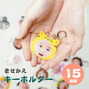 キーホルダー 子供 ペット 写真入れ ストラップ こども 写真 アクリル プレート 小さい 付け外し 取り外し可能 写真入り 出産祝い 名入れ 赤ちゃん メモリ...