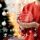 【名入れ無料】名入れ アクリル クリスマス オーナメント 選べる 飾り ヒモ付き クリスマスツリー ツリー 星 リース 雪 結晶 ギフト かわいい おしゃれ コンパクト インテリア 誕生日 記念日 ギフト プレゼント 名入り 送料無料