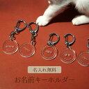 【 名入れ無料 メール便 送料無料 】 ネームプレート キーホルダー 迷子札 名入れ ペット ペットグッズ アクリルプレート いぬ ねこ ペット用品 アクリル ...