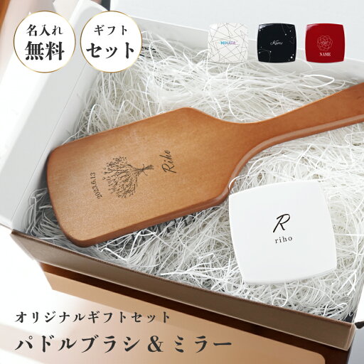 【名入れ無料】名入れ ヘアブラシ ミラー セット ダブルミラー 拡大鏡 コンパクトミラー パドルブラシ ブラシ くし ハンドミラー ギフトセット クリスマス 鏡 コンパクト 手鏡 小さめ ミニ 手持ち 誕生日 記念日 内祝い 母の日 ギフト プレゼント 名入り 韓国 送料無料 【名入れ無料】名入れ ヘアブラシ ミラー セット ダブルミラー 拡大鏡 コンパクトミラー パドルブラシ ブラシ くし ハンドミラー ギフトセット クリスマス 鏡 コンパクト 手鏡 小さめ ミニ 手持ち 誕生日 記念日 内祝い 母の日 ギフト プレゼント 名入り 韓国 送料無料