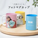 【名入れ・写真プリント無料】 写真・メッセージ入り マグカップ オシャレ コップ ホワイト 名入れ 名前入り 陶器 白 カップル ギフト プレゼント バレンタイン ホワイトデー 出産祝い 結婚祝い 敬老の日 還暦祝い 退職祝い お祝い 誕生日 父の日 母の日 送料無料