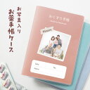 【名入れ無料】お薬手帳ケース 名入れ 診察券 通院ケース 保険証 母子手帳ケース マルチケース 手帳カバー カバー かわいい おしゃれ カードケース 敬老の日 ...