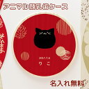 【名入れ無料】送料無料 全面 アニマル 乳歯ケース 乳歯箱 乳歯入れ くま いぬ ねこ うさぎ にゅうし 乳歯 箱 ケース 木 木製 松 こども 子ども 子供 ...