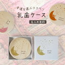【名入れ無料】送料無料 乳歯ケース ココペリ 乳歯 松 丸型 乳歯箱 乳歯入れ お名前入り にゅうし にゅうば ここぺり オリジナル 名入れ 名前 かわいい プ...