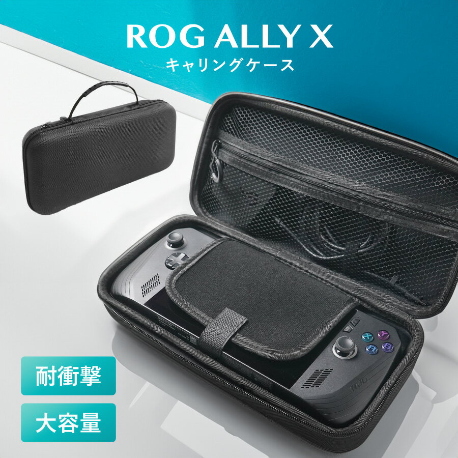 ASUS ROG ALLY X キャリングケース 本体 大容量 耐衝撃 ケース カバー ROG ALLY 対応 ポータブルゲーム機 専用ホスト 保護ケース 持ち手付き 保護 カバー 入れ物 コンパクト 収納 保管 持ち運び ギフト プレゼント ラッピング お祝い 誕生日 記念日 送料無料