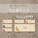 【名入れ無料】うぶ毛ケース 産毛ケース ココペリ 産毛 うぶ毛 うぶげ 入れ 担毛 生毛 胎毛 赤ちゃん 髪の毛 保存 松 オリジナル 名入れ 名入り 名前入り...